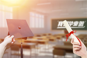 非全日制研究生就業前景