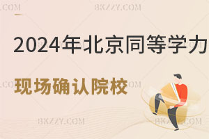 2024걱ͬȌW(xu)TF(xin)(chng)_J(rn)ԺУΣR