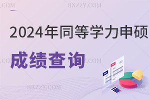 2024ͬȌW(xu)Tԇɿ(j)ԃr(sh)g