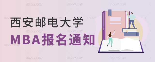 ]늴W(xu)MBA(bo)֪ͨ