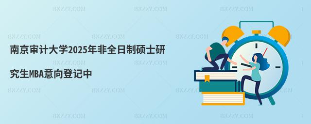ϾӋ(j)W(xu)2025ȫƴTʿоMBAӛ