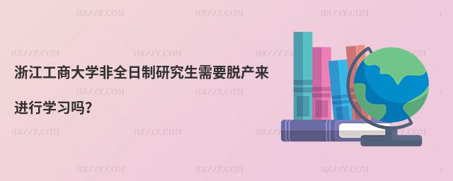 㽭̴W(xu)ȫоҪÓa(chn)M(jn)ЌW(xu)(x)᣿