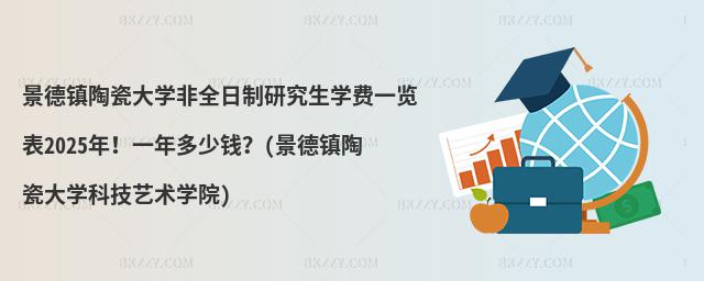 (zhn)մɴW(xu)ȫоW(xu)M(fi)һ[2025꣡һX((zhn)մɴW(xu)Ƽˇg(sh)W(xu)Ժ)