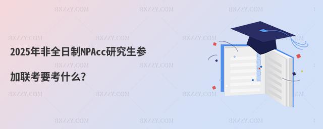 2025ȫMPAccо(lin)Ҫʲô