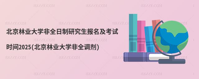 ֘I(y)W(xu)ȫо(bo)ԇr(sh)g2025(֘I(y)W(xu)ȫ{(dio))