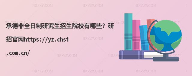 е·ȫоԺУЩйپW(wng)https://yz.chsi.com.cn/