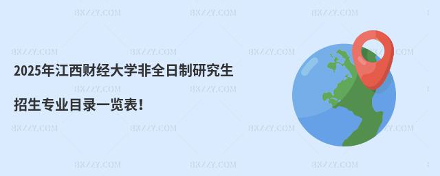 2025꽭ؔ(jng)W(xu)ȫоI(y)Ŀһ[