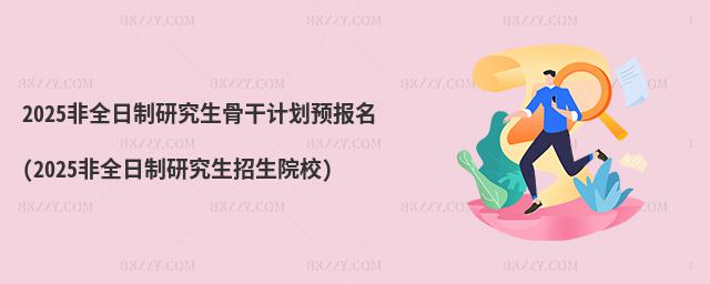 2025ȫоǸӋA(y)(2025ȫоԺУ)
