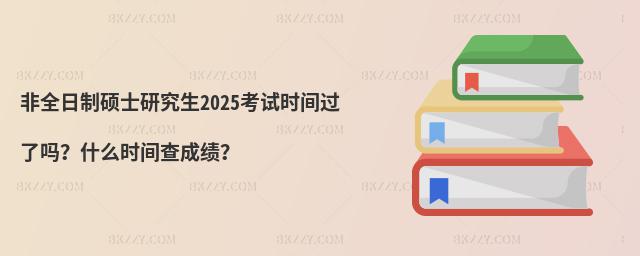 ȫƴTʿо2025ԇr(sh)g^ˆ᣿ʲôr(sh)gɿ