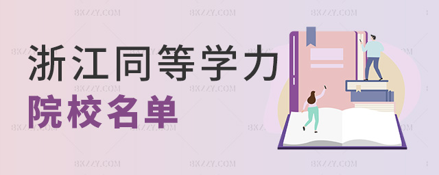 㽭ͬȌW(xu)ԺУ