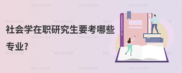 (hu)W(xu)оҪЩ(zhun)I(y)?