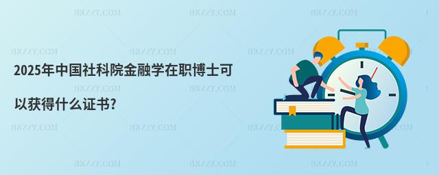2025Ї(gu)ԺڌW(xu)ʿԫ@ʲôC(sh)?