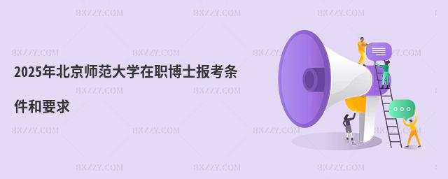 2025걱W(xu)ʿ󿼗lҪ