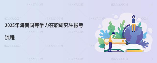2025꺣ͬȌW(xu)о(bo)