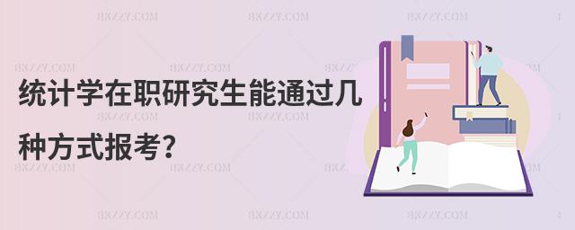 y(tng)Ӌ(j)W(xu)оͨ^׷Nʽ(bo)
