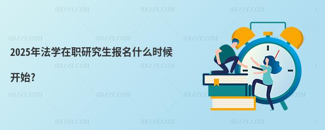 2025귨W(xu)о(bo)ʲôr(sh)_(ki)ʼ?
