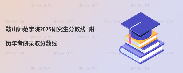 ɽW(xu)Ժ2025о?jn)?sh)(xin) v꿼ȡ?jn)?sh)(xin)