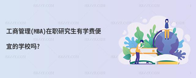 ̹(MBA)оЌW(xu)M(fi)˵ČW(xu)У?