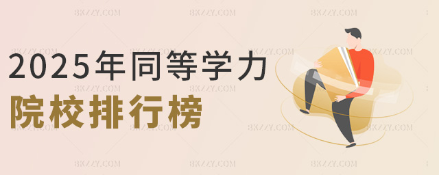 2025ͬȌW(xu)ԺУа