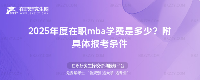 2025mbaW(xu)MǶ٣