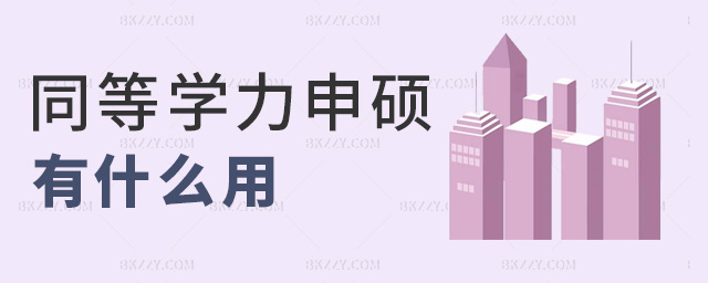 ͬȌW(xu)Tʲô