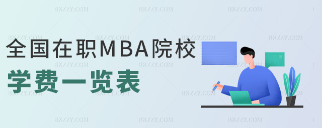 ȫMBAԺУW(xu)M(fi)һ[