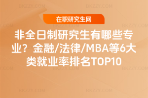 ȫоЩI//MBA6͘ITOP10